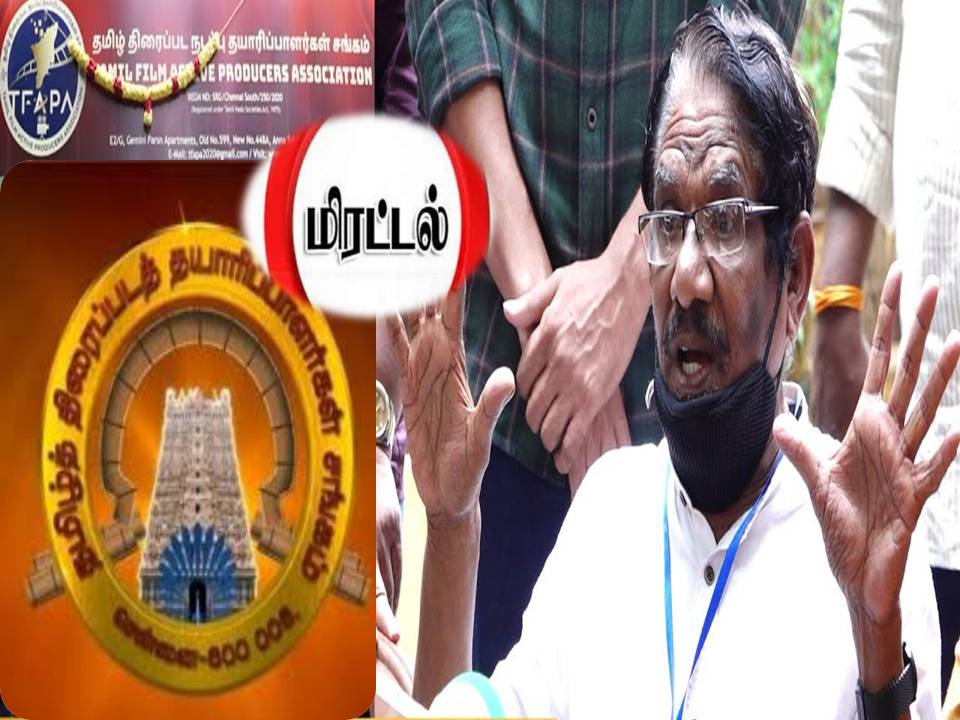 எங்க சங்க ஆளுங்களை மிரட்டற வேலையெல்லாம் வேணாம்!- பாரதிராஜா எச்சரிக்கை!