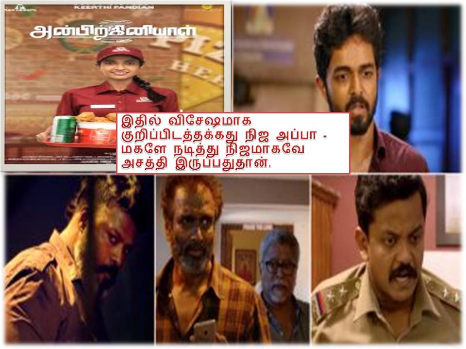 அன்பிற்கினியாள் – விமர்சனம்!