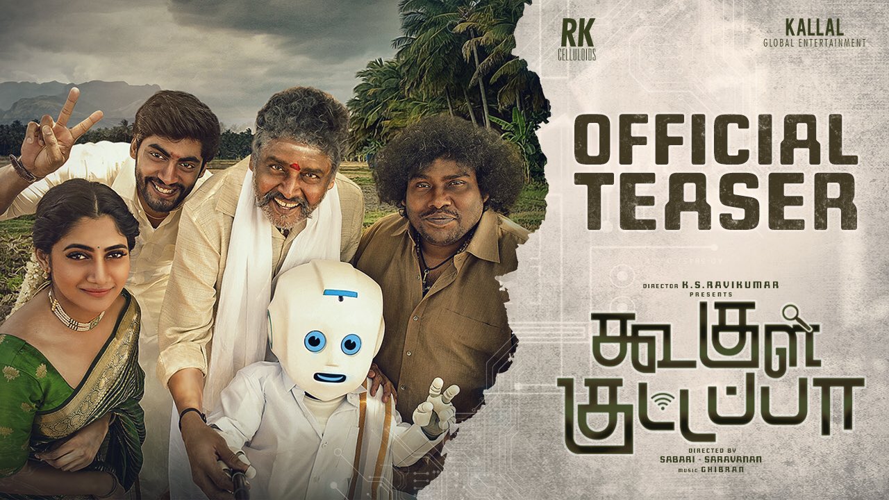 கூகுள் குட்டப்பா  – டீசர்!