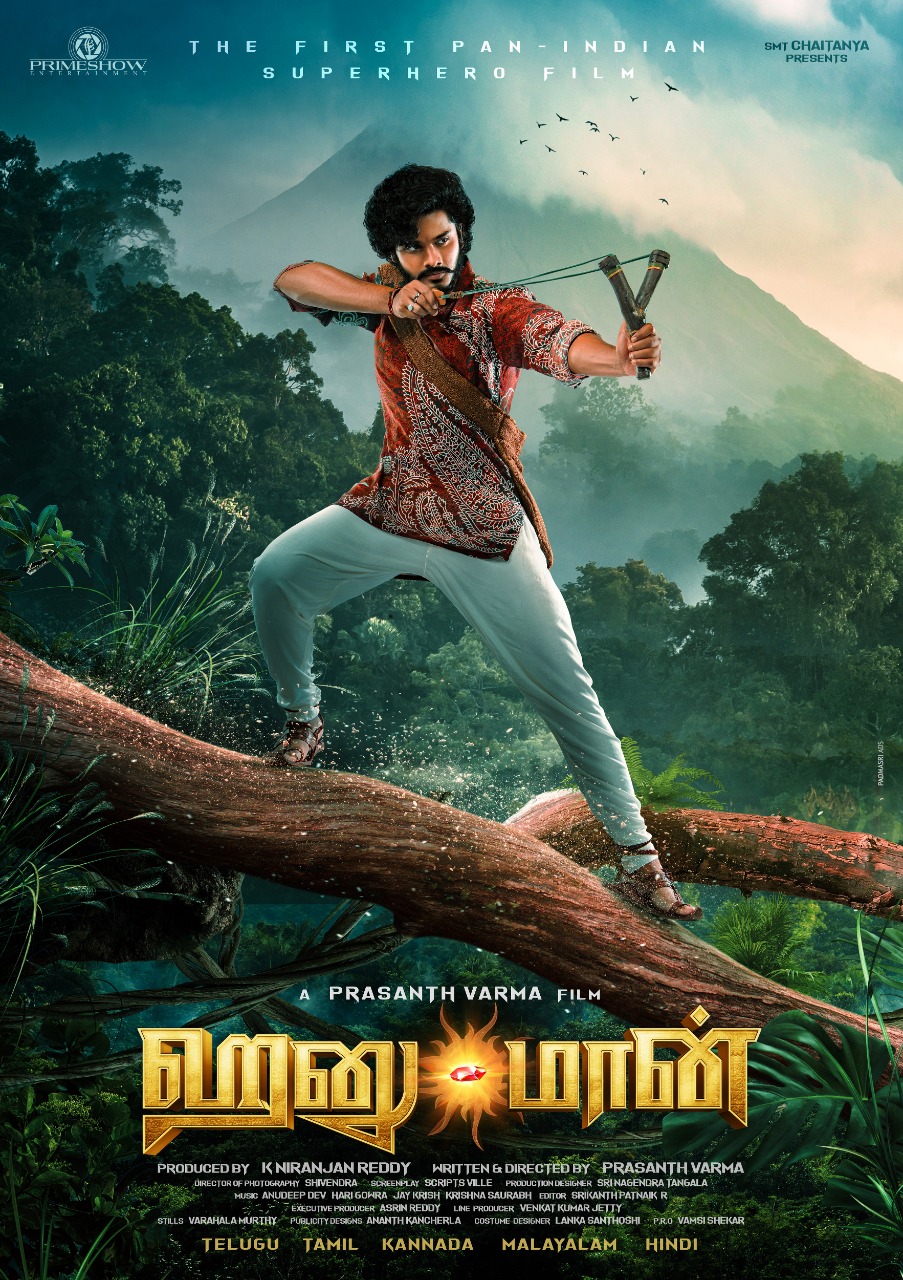 துல்கர் சல்மான் வெளியிட்ட “ஹனு-மான்”  முதல் பார்வை