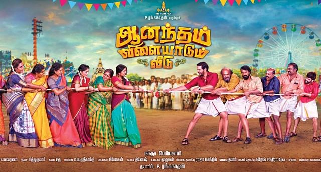 விரைவில் திரைக்கு வரவிருக்கும் கௌதம் கார்த்திக், சேரன் இணைந்து நடிக்கும், “ஆனந்தம் விளையாடும் வீடு” !