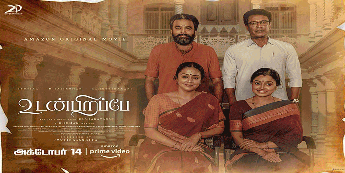 அண்ணன்-தங்கை பாசம் அழகா இருக்கிறதா?- “உடன்பிறப்பே” விமர்சனம் !