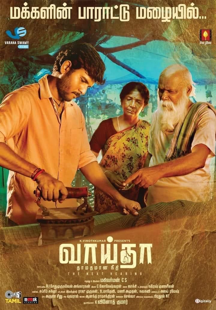 எப்படி இருக்கு இந்த வாய்தா?