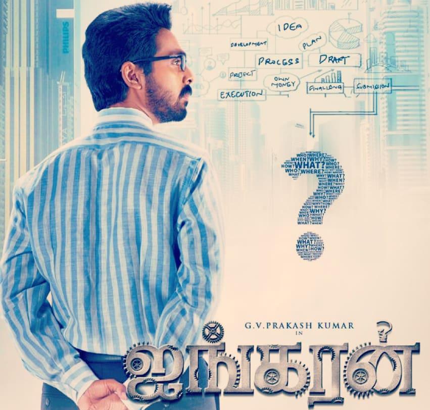 ஐங்கரன் படம் எப்படி இருக்கு