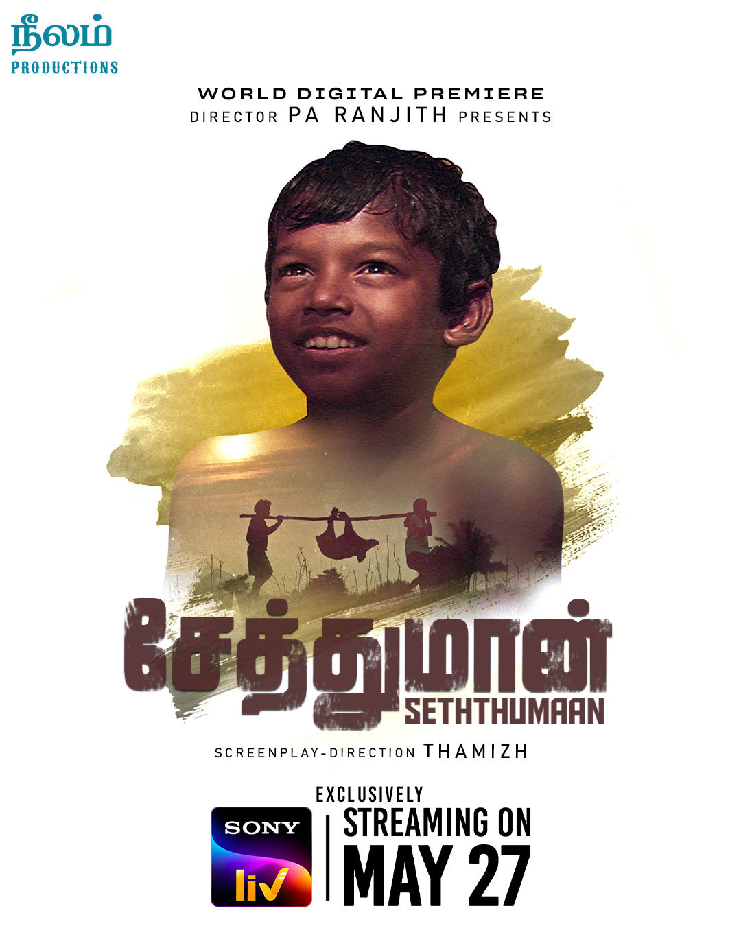 சேத்துமான் அப்படினா என்ன?