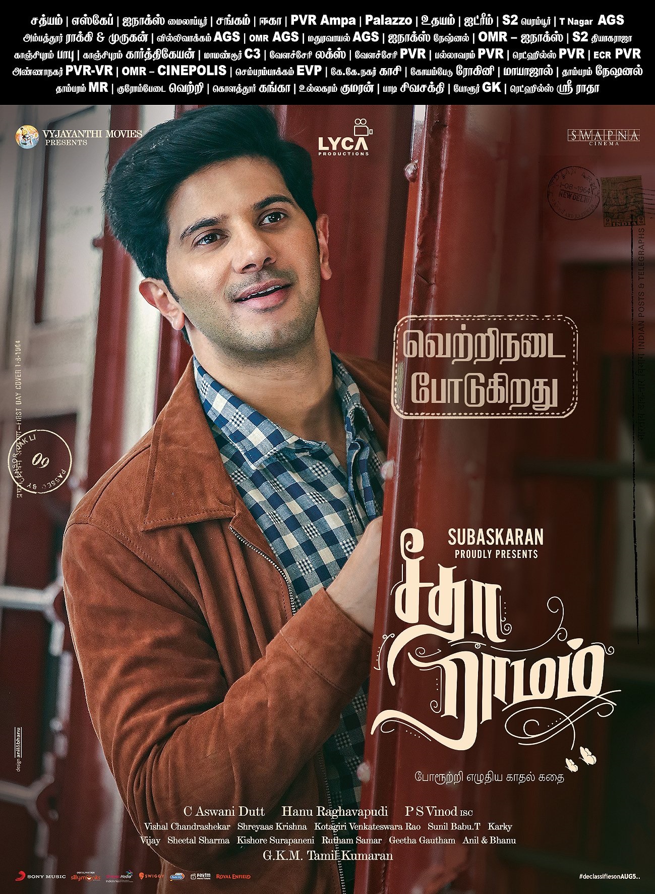 சீதா ராமம் அழகான பேரானுபவம்!