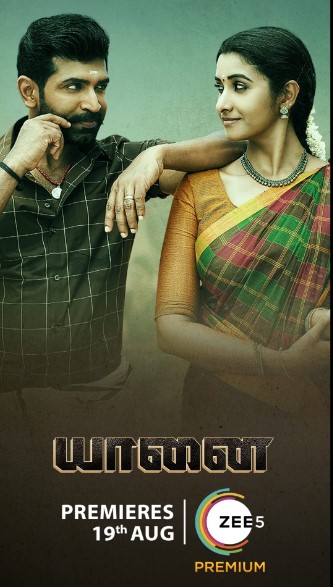 அருண் விஜயின் “யானை” திரைப்படம் ஓடிடி சாதனை