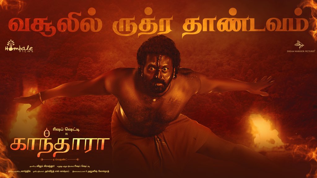 எப்படி இருக்கிறது காந்தாரா!!!!