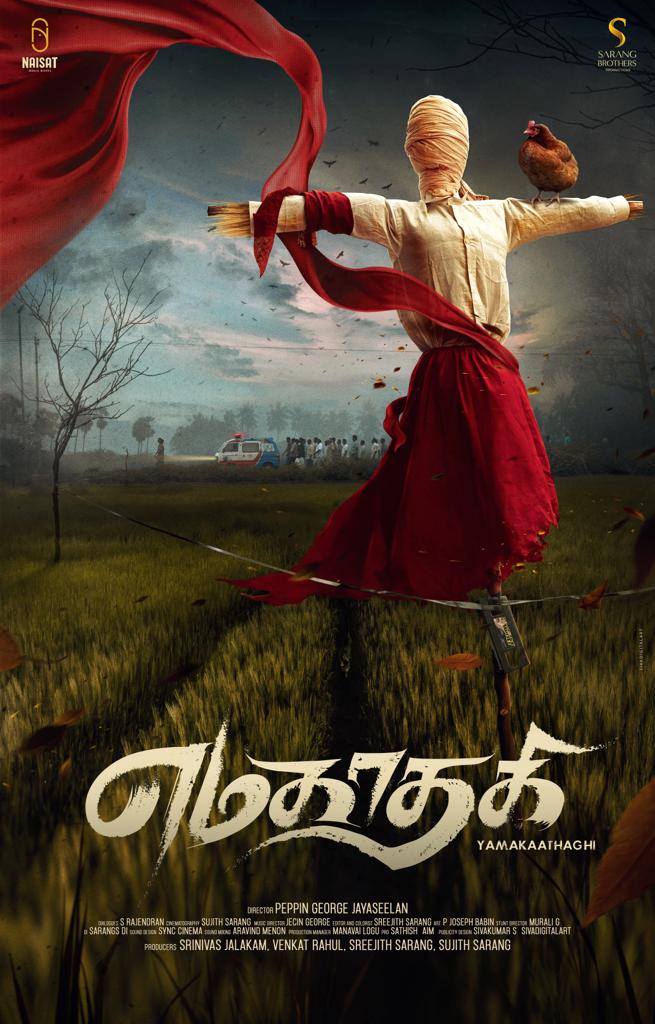 நடிகை ராஷ்மிகா மந்தனா வெளியிட்ட, சூப்பர் நேச்சுரல் மிஸ்டரி திரில்லர் “எமகாதகி” படத்தின் ஃபர்ஸ்ட் லுக் !!