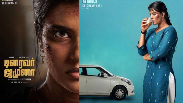 டிரைவர் ஜமுனா திரை விமர்சனம் !!