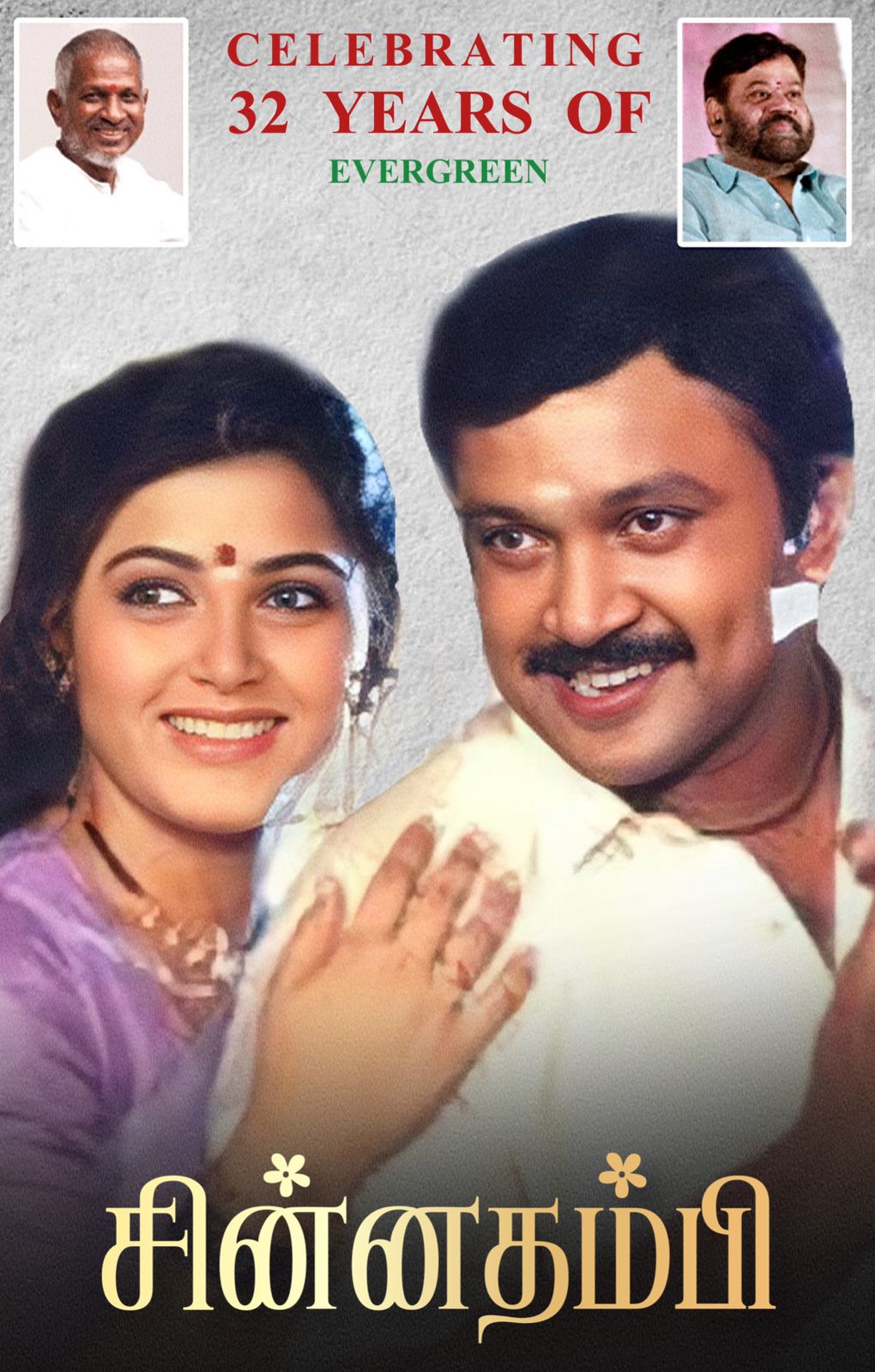 குஷ்புவுக்கு கோயில் கட்ட காரணமாக இருந்த “ சின்ன தம்பி” ரிலீஸ் டே!