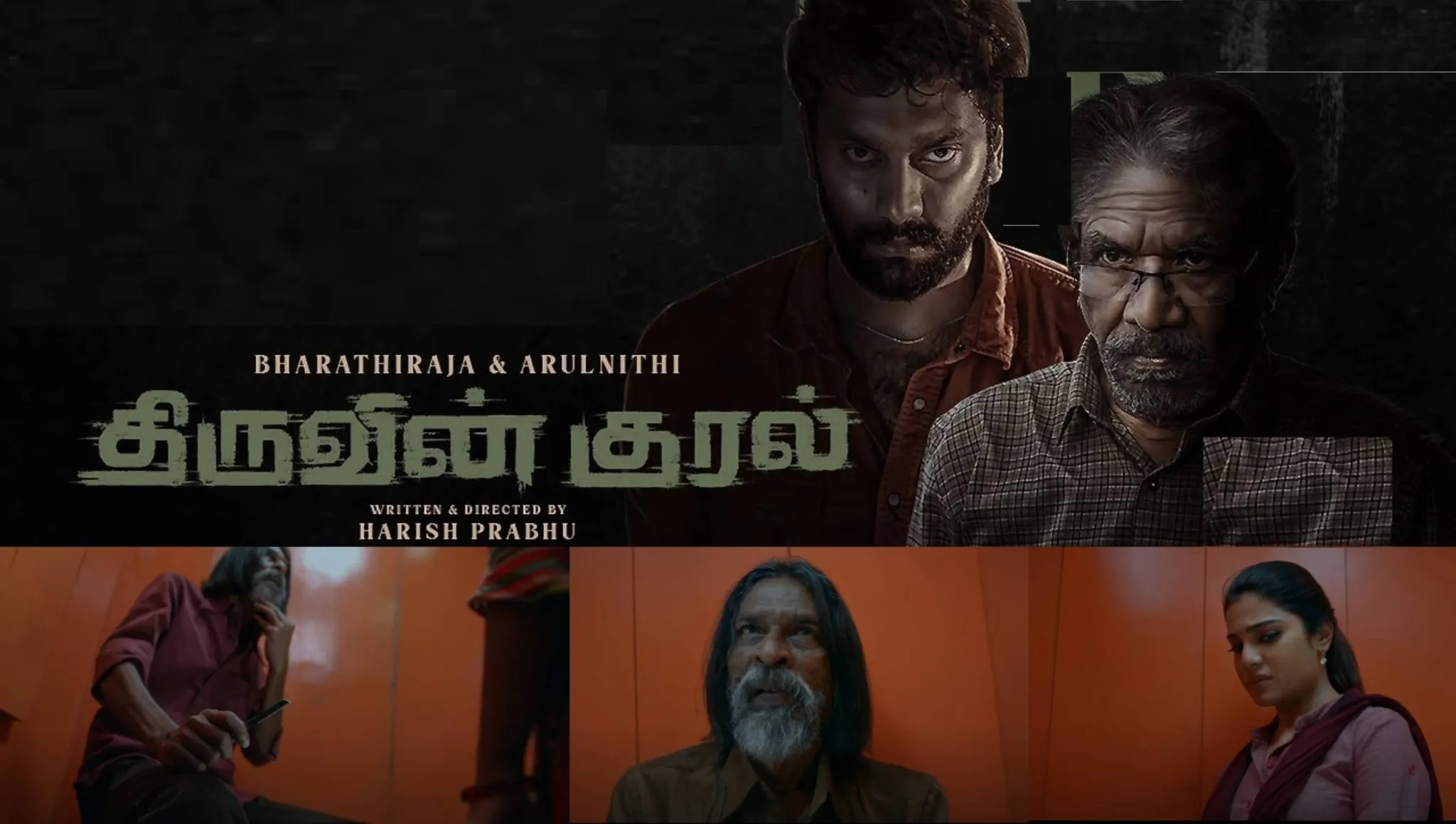 திருவின் குரல் ஒலித்ததா?