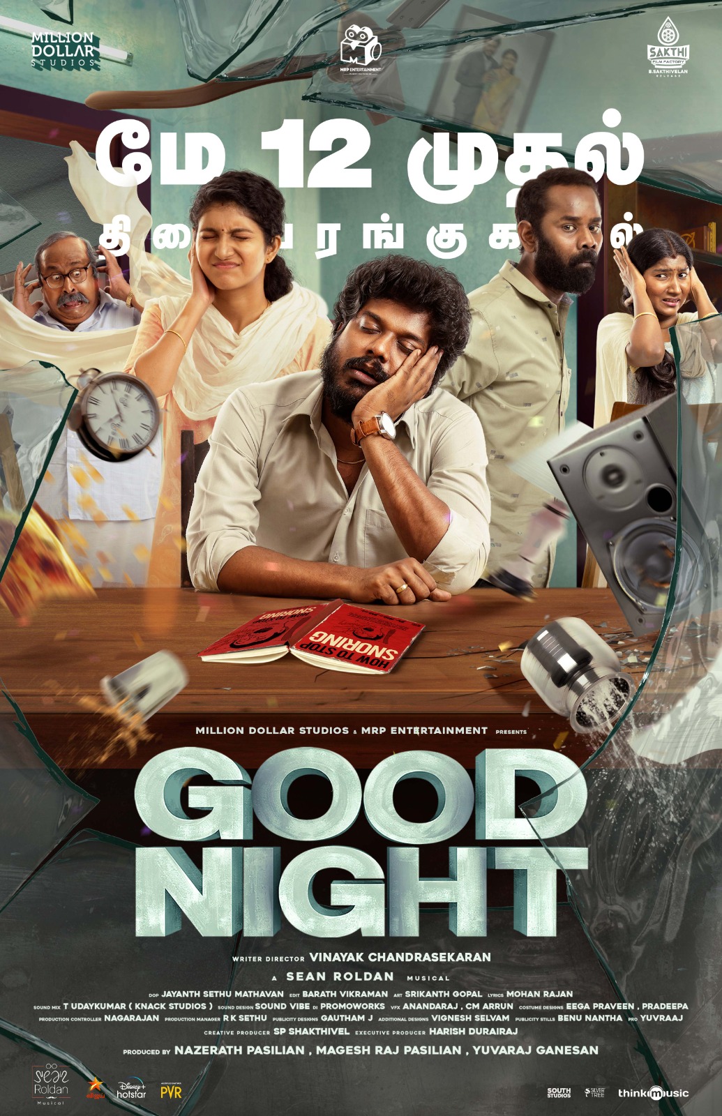 குட் நைட் திரைவிமர்சனம்