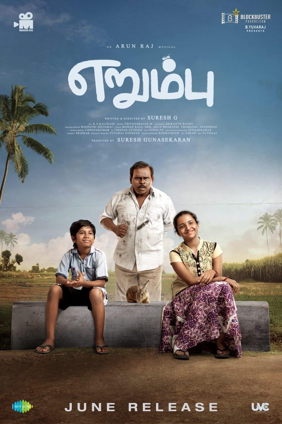 உலக அரங்கில் முதல் தமிழ்ச் சினிமா ‘எறும்பு’ – பத்திரிக்கையாளர் சந்திப்பில் நடிகர் சார்லி பேச்சு