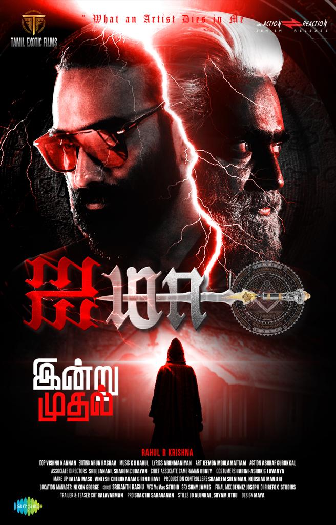 அறிமுக இயக்குனர் ராகுல் ஆர்.கிருஷ்ணாவின் ஐமா ‘ திரைப்பட விமர்சனம்