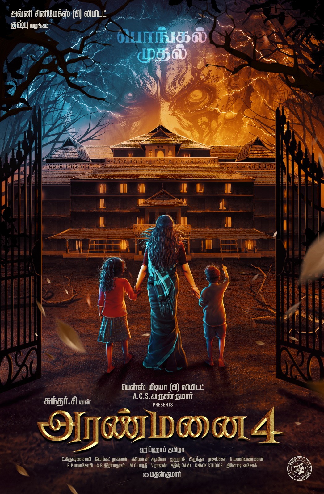 சுந்தர்சி யின் வெற்றிப்படமான அரண்மனையின் நான்காவது பாகம் பொங்கலுக்கு வெளியாகவுள்ளது!