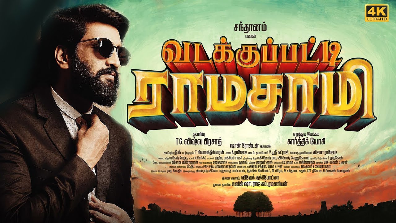 சந்தானத்தின் ‘வடக்குபட்டி ராமசாமி’ பட உரிமையை இவர்தான் வாங்கியுள்ளாரா!