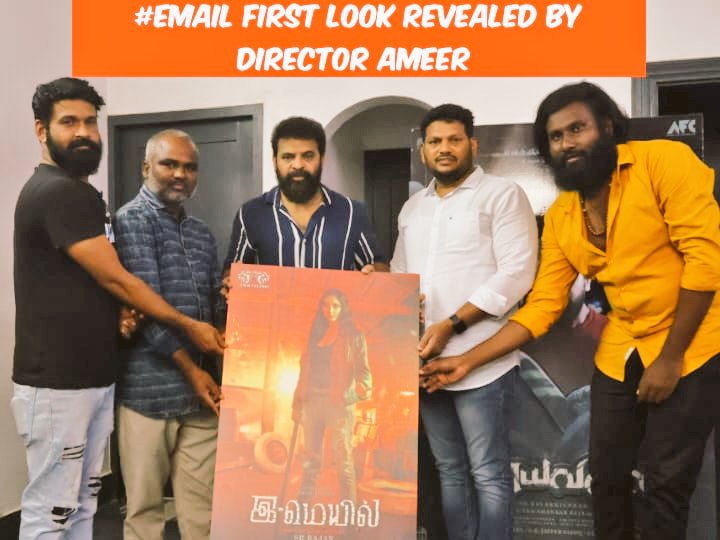 ‘ஈமெயில்’ படத்தின் பர்ஸ்ட் லுக்கை வெளியிட்ட அமீர் !!