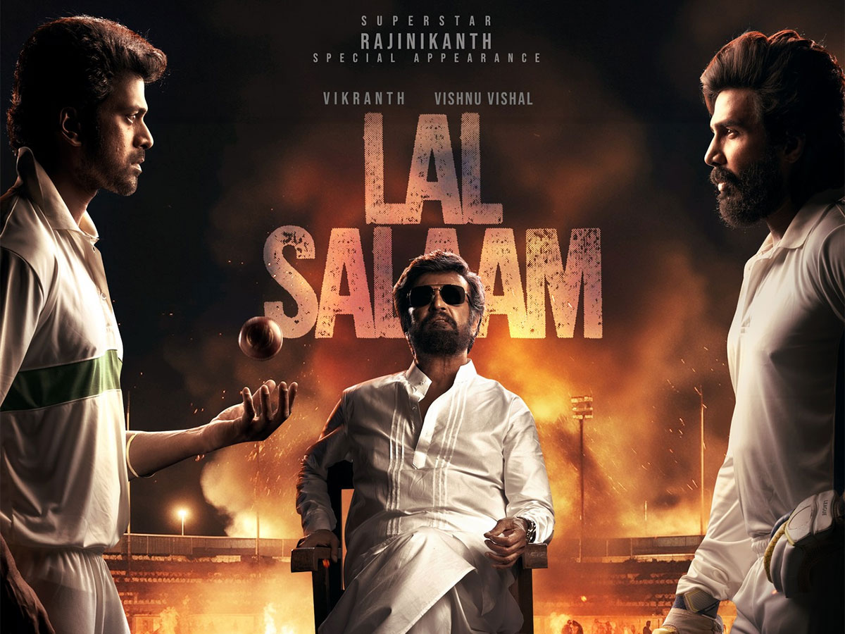 லால் சலாம் நன்றாக இருக்கிறதா ?