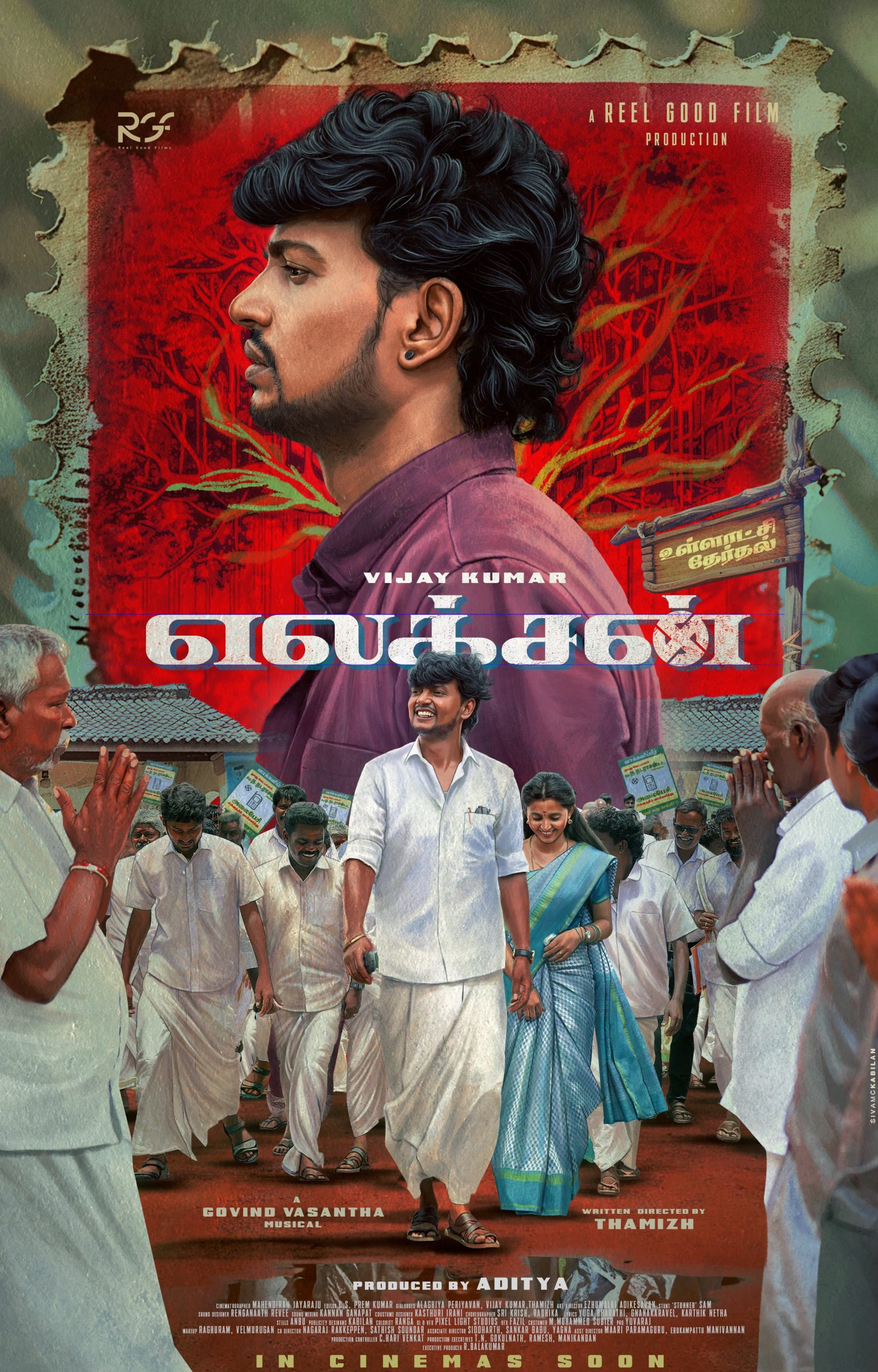 உறியடி நடிகர் விஜய்குமாரின் ‘எலக்சன்’ படத்தின் ஃபர்ஸ்ட் லுக்கை வெளியிட்டார் நடிகர் விஜய் சேதுபதி!