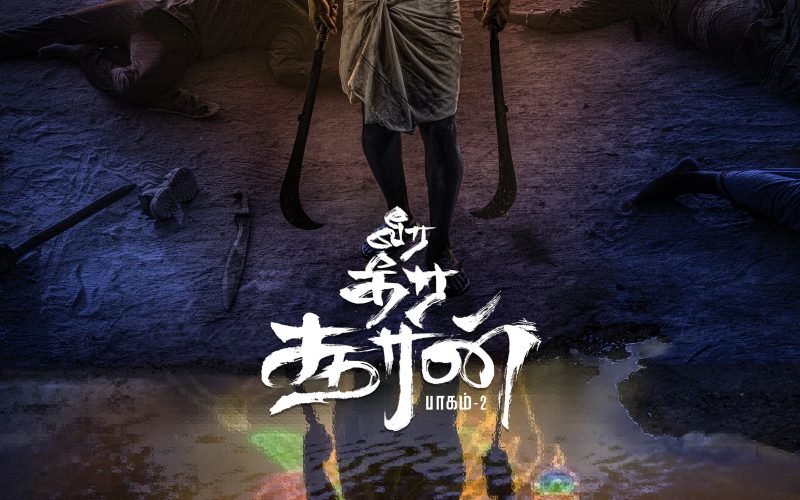 ‘சியான் விக்ரம் நடிக்கும் புதிய படத்தின் டைட்டில் வீர தீர “சூரன்”!