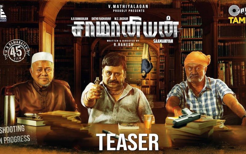 எப்படி இருக்கிறது ராமராஜனின் சாமானியன் ?