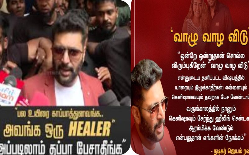 பிரதர் ஆடியோ லாஞ்சில் ஜெயம்ரவி சொன்ன ஹீலிங் – டீடெய்ல் ரிப்போர்ட்!