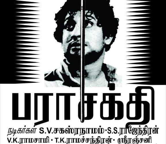 பராசக்தி  ரிலீஸான நாளின்று(1952)!