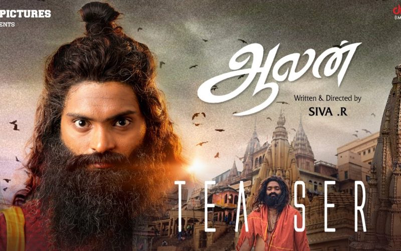 ஆலன் படம் எப்படி இருக்கிறது ?