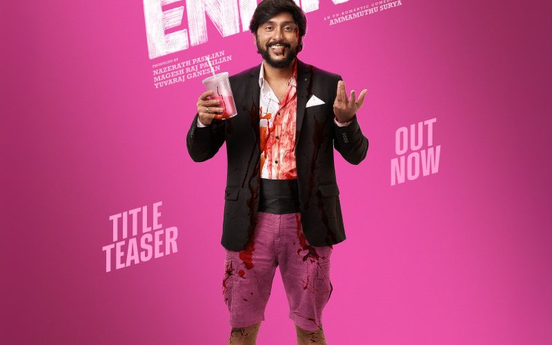 ஆர். ஜே. பாலாஜி நடிப்பில் ‘ஹேப்பி எண்டிங்’ பட டைட்டில் டீசர் வெளியீடு !!