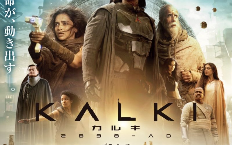 ‘கல்கி 2898 கிபி ‘ ஷோகாட்சு ஜப்பான் நாட்டில் வெளியிடப்பட உள்ளது !