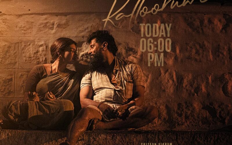 ‘வீர தீர சூரன்- பார்ட் 2’ படத்தின் ஃபர்ஸ்ட் சிங்கிள் வெளியீடு!!