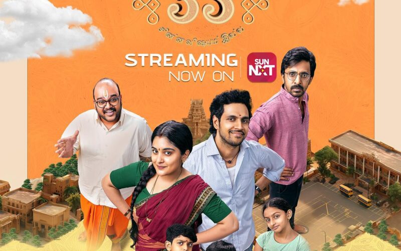 நடிகை நிவேதா தாமஸ் நடிப்பில், “35 சின்ன விஷயம் இல்ல”  SUN NXT தளத்தில் ஸ்ட்ரீமாகிறது!!