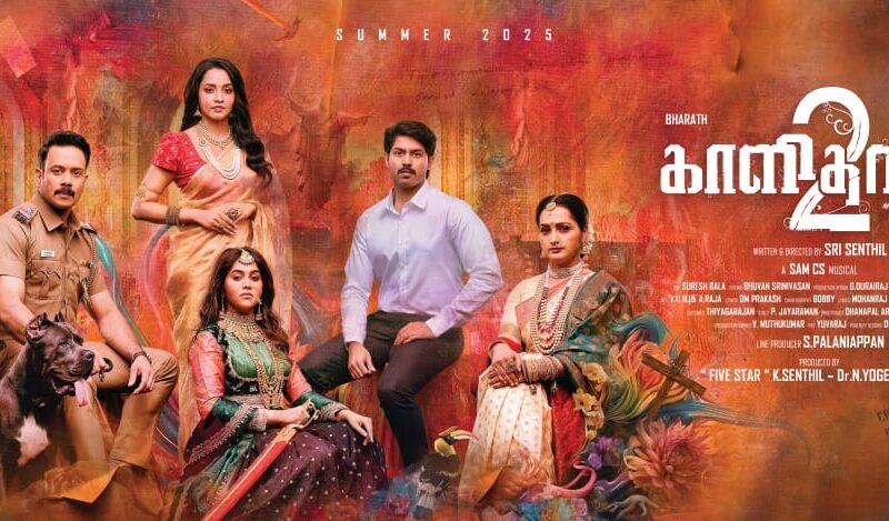 மக்கள் செல்வன்’ விஜய் சேதுபதி வெளியிட்ட காளிதாஸ் 2′ படத்தின் பர்ஸ்ட் லுக் !!