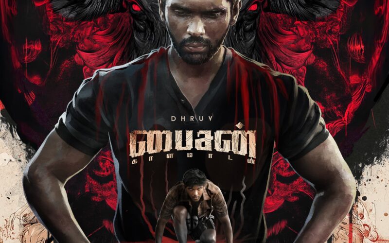 ‘பைசன்’ பட ஃபர்ஸ்ட் லுக் வெளியீடு !!