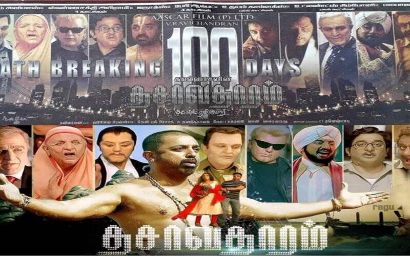 கமல் உருவாக்கிய தசாவதாரம் வெளியான தினமின்று!