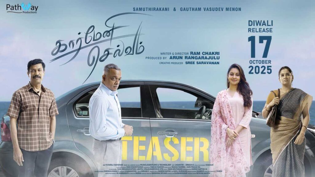 கார்மேனி செல்வம் விமர்சனம்