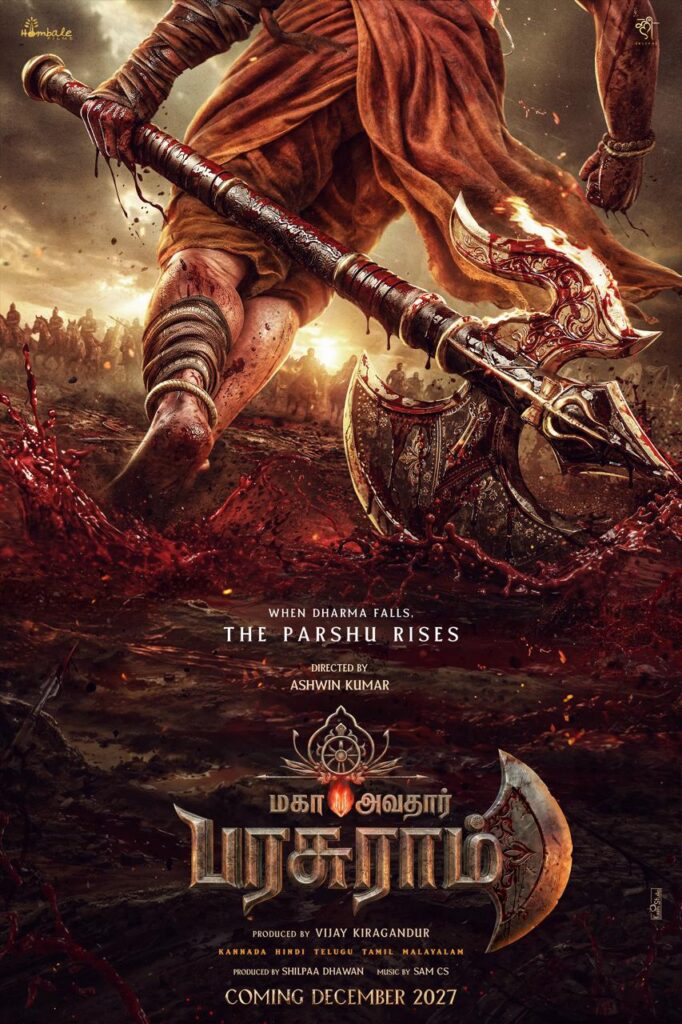 மகா அவதார் பரசுராம் படத்தின் பர்ஸ்ட் லுக் வெளியீடு  !