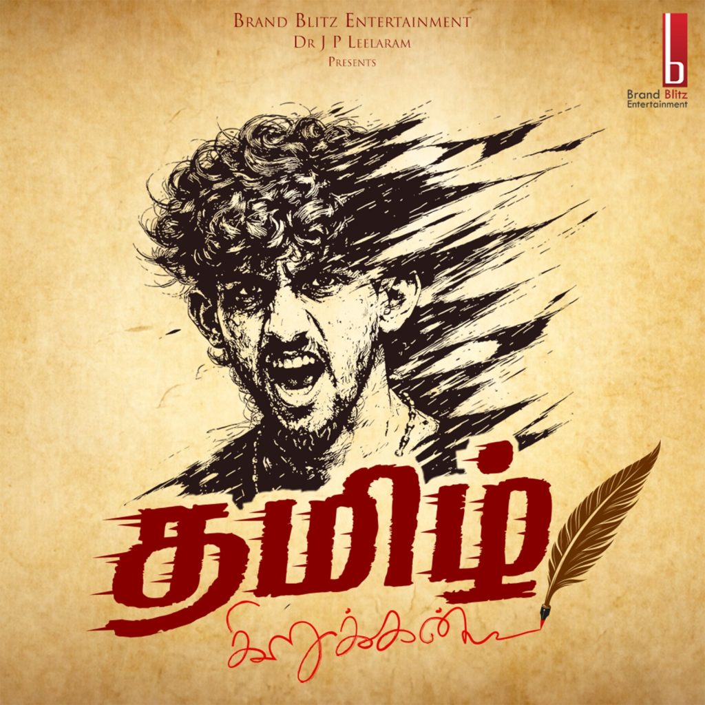 வாகீசன் ராசையாவின் ‘தமிழ் கிறுக்கன்’ முதல் ஆல்பம் – லோகோ & தலைப்பு வெளியீடு!