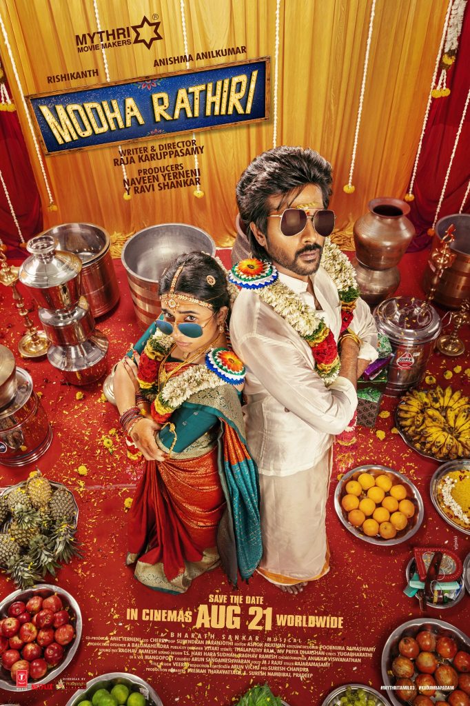 ‘மொத ராத்திரி’ – ஒரு சுவாரஸ்யமான கிராமத்து காதல் கதை !