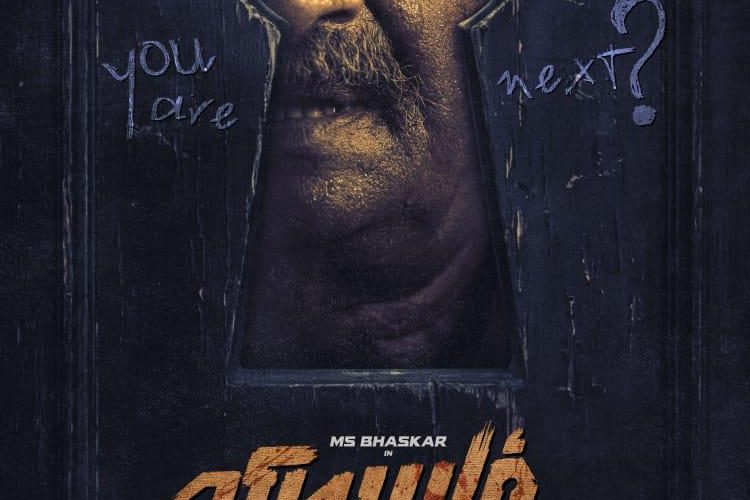 ‘விடியும் காத்திரு’… எம்.எஸ். பாஸ்கர் நடிக்கும் புதிய க்ரைம் திரில்லர்!